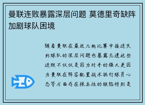 曼联连败暴露深层问题 莫德里奇缺阵加剧球队困境