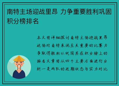 南特主场迎战里昂 力争重要胜利巩固积分榜排名