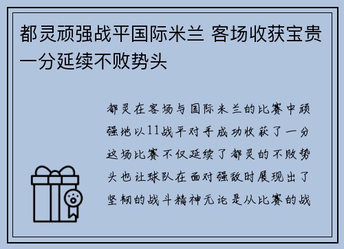 都灵顽强战平国际米兰 客场收获宝贵一分延续不败势头