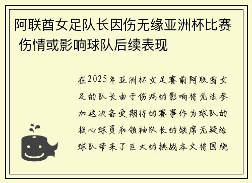 阿联酋女足队长因伤无缘亚洲杯比赛 伤情或影响球队后续表现