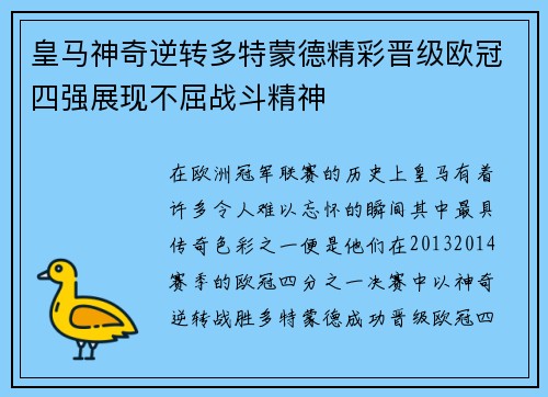 皇马神奇逆转多特蒙德精彩晋级欧冠四强展现不屈战斗精神