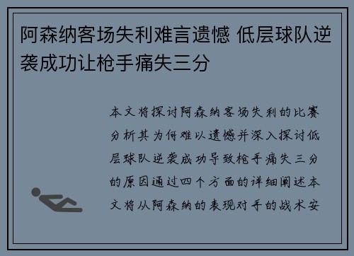 阿森纳客场失利难言遗憾 低层球队逆袭成功让枪手痛失三分